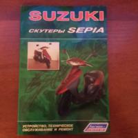 Книга Suzuki Sepia